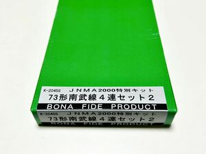 ボナ BONA FIDE PRODUCT 73形 南武線 4連セット2 キット