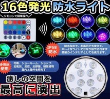 LED イルミネーション 防水 水中ライト 潜水ライト バスライト 水槽照明 お風呂 アクアライト_画像9