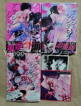 アサシン&シンデレラ　1〜3巻　夏野ゆぞ_画像1