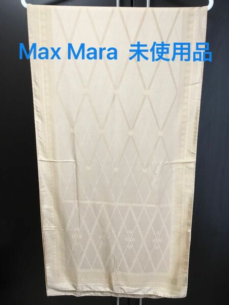 マックスマーラ　ベージュ　シルク100%スカーフ　ストール　MaxMara