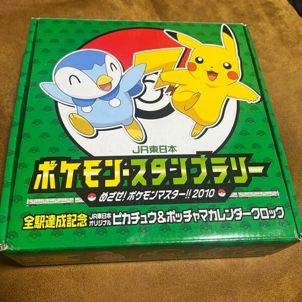 非売品　JR東日本オリジナル　ピカチュウ&ポッチャマカレンダークロック