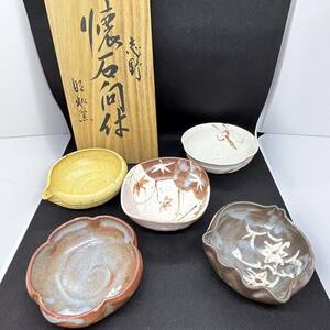 #8331H　某収集家放出品 昭和窯 志野 懐石向付揃 5客 共箱 古美術品(山神鉢料理道具)