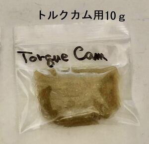 リメイク　アドバンテージワックス　タイプ２　トルクカム用　10ｇ