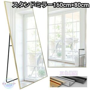 全身鏡 大型 160cmx80cm 鏡 スタンドミラー 姿見鏡 黒 1725