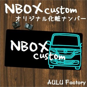 NBOX　カスタム　JF3 オリジナル化粧ナンバー ナンバー隠し　撮影にも