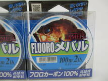 山豊テグス■ファメル フロロメバル 100m 2lb(#0.6)×2個 セット_画像3