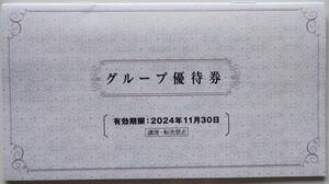 最新　阪急阪神HD　株主優待　グループ優待券　3冊まで可