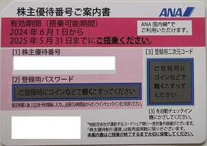 最新　ANA　全日空　株主優待　50％割引券　8枚まで可