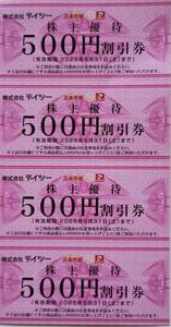 最新　テイツー　株主優待券　古本市場　6,000円分