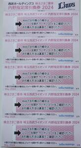 最新　西武ホールディングス　株主優待　内野指定席引換券5枚　3セットまで可