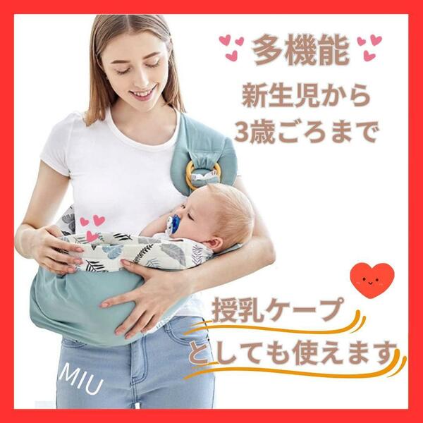 【残り1点】多機能ベビースリング 授乳ケープ 新生児から3歳頃 抱っこ紐