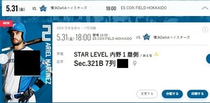 5/31( gold )es navy blue field Hokkaido Nippon-Ham Fighters VS Yokohama DeNA Bay Star zSTAR LEVEL inside .1. side pair ticket!!