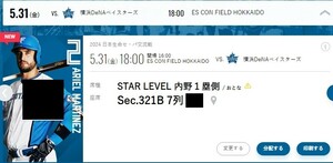 5/31（金）エスコンフィールド北海道　日本ハムファイターズVS横浜DeNAベイスターズ　STAR LEVEL 内野１塁側ペアチケット!!