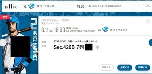 6/11( fire )es navy blue field Hokkaido Nippon-Ham Fighters VS Chunichi Dragons STAR LEVEL inside . back net reverse side pair ticket!!