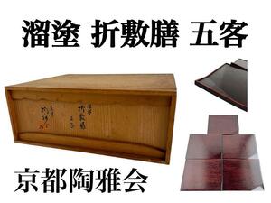  rare that time thing Kyoto .... paint .. serving tray . legs tree box equipped charge . high class tableware cooking 