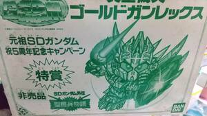 バンダイ 抽プレ 非売品 元祖SDガンダム 祝5周年キャンペーン特賞 真聖機兵 ゴールドガンレックス 金メッキ