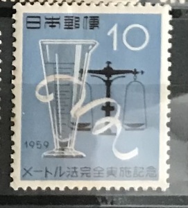 ＜メートル法完全実施記念＞1959年　10円切手