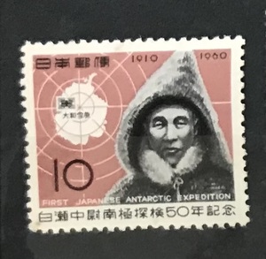 ＜白瀬中尉南極探検50年記念＞1960年　10円切手