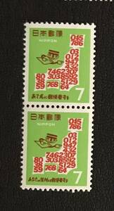 ＜郵便番号＞1968年　7円切手×2枚