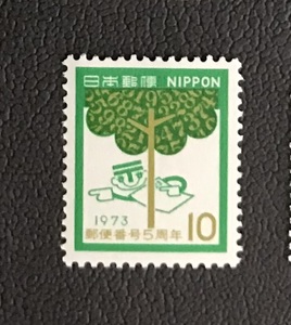 ＜郵便番号＞1973年　10円切手