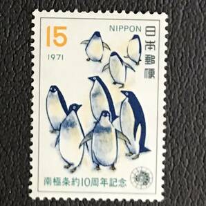 ＜南極条約10周年記念＞15円切手（2/2）の画像1