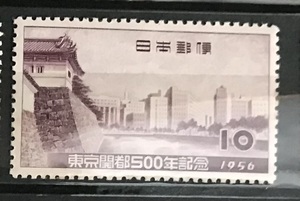 ＜東京開都500年記念 ＞1956年　10円切手