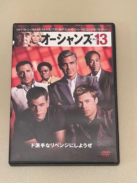 オーシャンズ13 DVD 動作確認済み