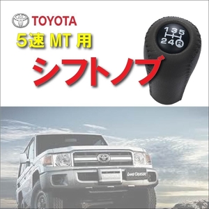 トヨタ 車 レザー シフトノブ ギアヘッド 5速MT用 M12×1.25 ランクル ランドクルーザー プラド 旧車 等 クラシックタイプ （グレー）