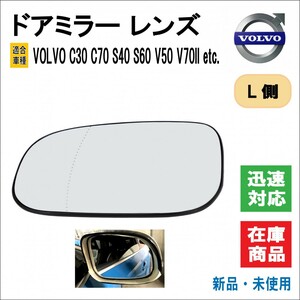VOLVO ボルボ C30 C70 S40 S60 V50 V70II ドアミラー レンズ サイド バック クーペ/コンバーチブル/ガブリオレ/ワゴン/セダン (左/L側用)