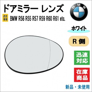 BMW R56 R55 R57 R59 R60 R61 等 適合 ドアミラー レンズ サイドミラー バックミラー ドア 電動ヒーター ミニクーパー （ホワイト/右側用）