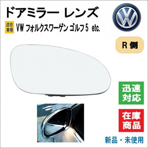 VW Volkswagen GOLF/ Golf 5 Cross Golf / Golf plus / variant Passat eos jedo etc. door mirror lens ( right /R side for )