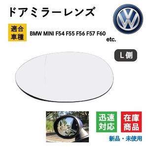 BMW MINI/ミニ F54 F55 F56 F57 F60 等 適合 ドアミラー レンズ サイドミラー バックミラー ドア 電動ヒーター 接続可 (左/L側用)