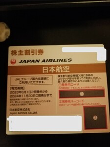 JAL Japan Air Lines акционер пригласительный билет 1 листов иметь временные ограничения действия 2024 год 11 месяц 30 до дня 