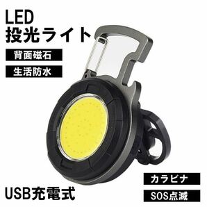 懐中電灯 led 強力 小型 充電式 投光器 ライト USB 作業灯 ワークライト カラビナ 防水 最強 防災 ミニ 高輝度 マグネット 車 照明