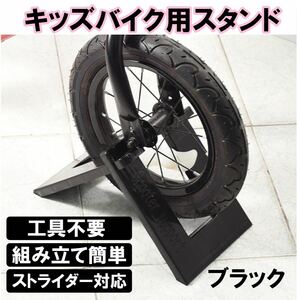 バイクスタンド キックバイクスタンド 子供用自転車スタンド 収納 ディスプレイ 片輪 キッズバイク ペダルなし二輪遊具用 ストライダー用