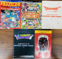 【サ-4-29】60 ドラゴンクエスト初期 攻略本 5冊まとめ ドラクエI/II/III/IV 公式ガイドブック 昭和レトロ ファミコン 経年の汚れあり_画像1