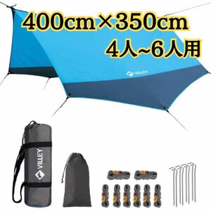 テント タープ 防水 キャンプ 4人-6人用 400*350cm アウトドア 紫外線カット 青 日よけ 運動会 ピクニック 公園