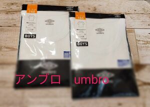 アンブロ　umbro　男児クルーネックTシャツ　160 半袖　ボーイズ