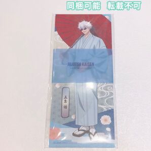 呪術廻戦 五条悟 じゅじゅ探訪 新幹線 JR 京都 帯巻き和紙メモ メモ