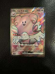 ポケモンカード 超美品　ハピナス EX 121/101 変幻の仮面　ポケカ