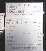 ダイワ ネタケース DN-501-L 1500×290×270 中古厨房 /24D2701Z_画像4