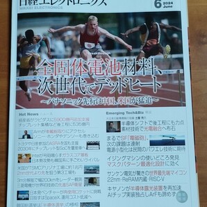 日経エレクトロニクス　2024年6月号