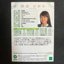 2022 EPOCH エポック JLPGA 女子プロゴルフ TOP PLAYERS 田辺ひかり_画像2