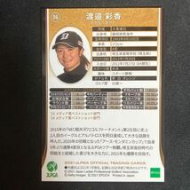 渡邉彩香【 2021 EPOCH JLPGA 女子プロゴルフ 】レギュラー_画像2