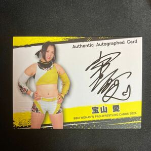 2024 BBM 女子プロレス 宝山愛 91枚限定 直筆サインカード の画像1