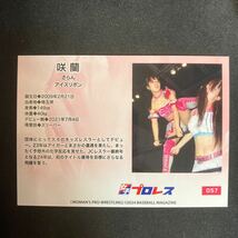2024 BBM 女子プロレス　咲蘭　057_画像2