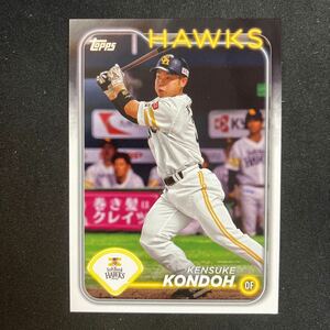 Topps npb 2024 福岡ソフトバンクホークス　近藤健介