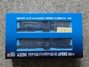 マイクロエース クモヤ143 山手電車区 2両セット