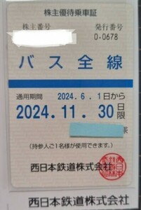 最新 西鉄 西日本鉄道 株主優待乗車証 バス全線 男性名義 送料無料(簡易書留) 定期券方式