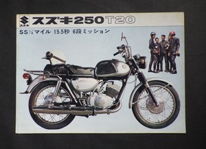 カタログ スズキ　オートバイ　250T20/ B100　総合カタログ